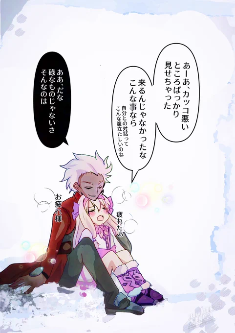 エミヤとシトナイ

姉弟の会話ずっと待ってた、ありがとう。
#FGO 
