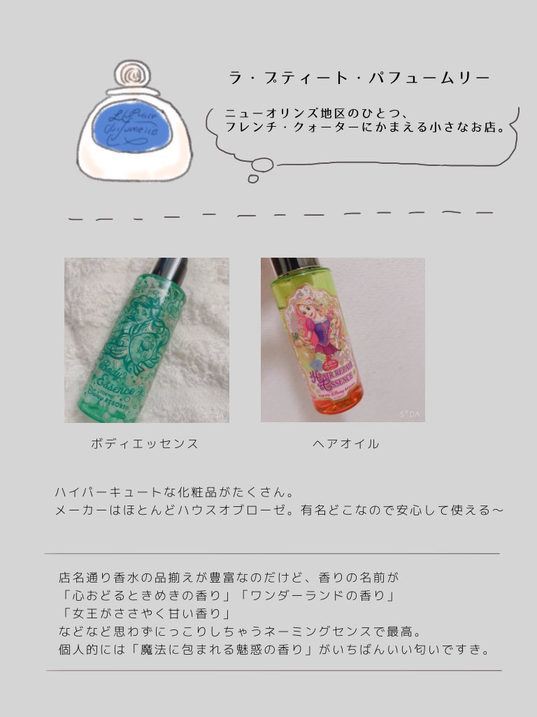 RP
ほんと〜〜にそう😭😭 そこならではの品物が置いてあるお店めちゃ好きで、インすれば必ず行くし応援の意味も込めて買い物もときどきするようにしてる……
カリブの海賊そば2つのお店もだいすき!

前あげたディズニーランドの良心たちまとめ再掲しちゃお 
