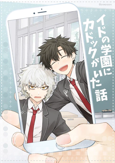 イドの学園にカドックがいた話。
カルデアから来たぐだおがカドックにウザ絡みする漫画。
(冬コミ新刊サンプル)1/3 