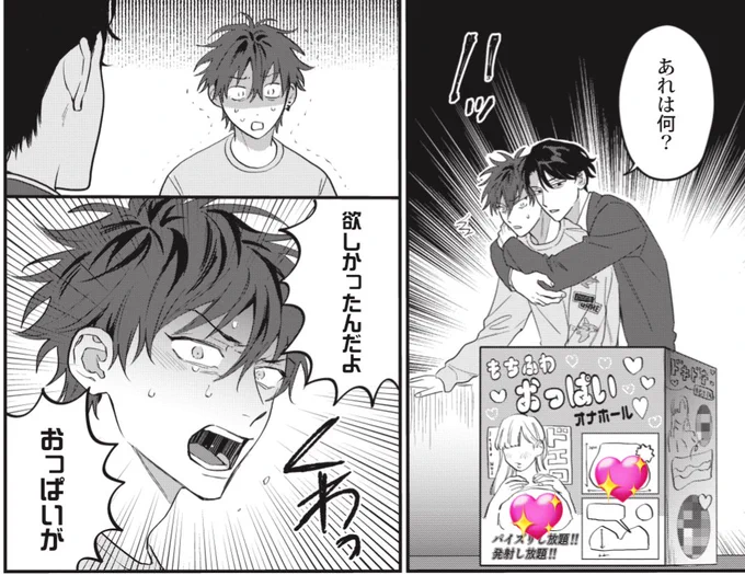 #CharlesComics10thAnniversaryAnthology
本日発売です🥳
#愛してるから嵌めさせて で6p寄稿させて頂いております🌷
久々に二人を描けて楽しかったです～❤️‍🔥 