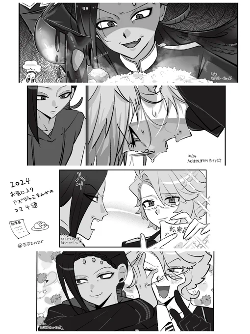 今年も残りわずかなので
2024年のアズジャミ漫画のお気に入りコマ4選を発表します🐙🐍

投稿した日付が書いてあるので興味があればメディア欄から探してみてねー! 