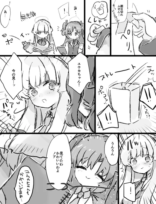 ノアユウ 
