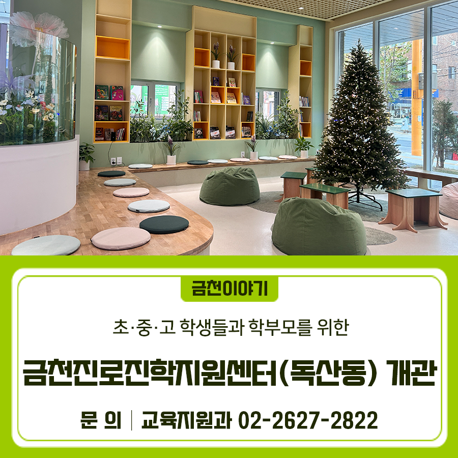 geumcheonsuda2's tweet photo. 금천진로진학지원센터(독산동) 개관 안내

#금천구, #진로진학지원센터, #독산동, #개관

▶자세히 보기 : https://t.co/y0wwTQenhC https://t.co/jXnahUbYdi