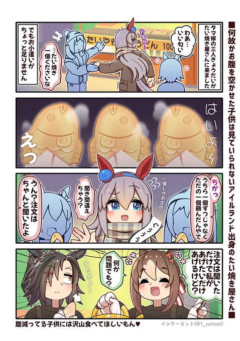 みんな...こういうたい焼き屋さん…好き?☺️

#ウマ娘 