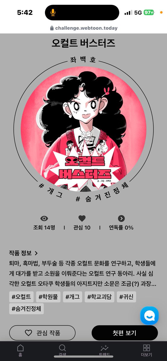 오늘의 웹툰 과제부활전에 졸업작품 [오컬트 버스터즈]로 참가했습니다!💓

다들 들어가서 작품 보시고 
관심 한 번만 눌러주세요 !!!! 💖

challenge.webtoon.today/contents/Jwaba…