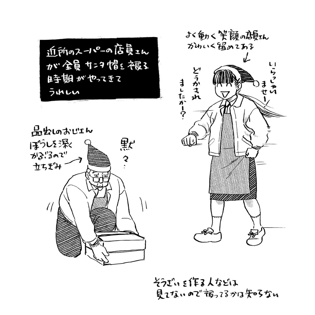 雑日記
サンタ帽なんて上から言われてるから被ってるだけでクリスマスにはそんなに興味ありませんみたいな店員さんが被ってるのが特に好きです 