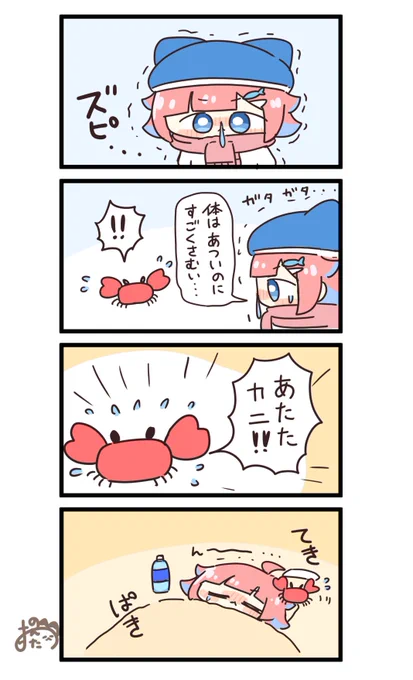 看病カニ🦀 