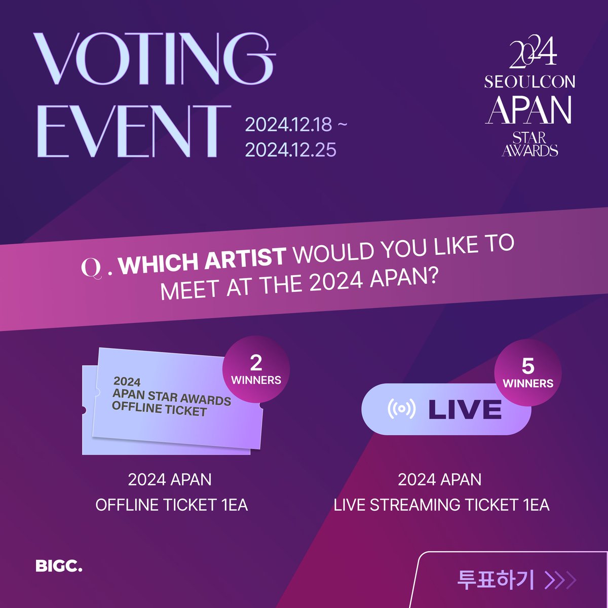 bigc_select's tweet photo. 2024 APAN STAR AWARDS
📢Ticket Giveaway Voting Event🗳

Pick the artist you’re most excited to see at APAN!
We’re inviting YOU to the event!

🎁Rewards
🎫 2024 APAN Offline Ticket 1EA (2 winners)
📡 2024 APAN Live Streaming Ticket 1EA (5 winners)

🗓 Voting Period: 2024.12.16 (Mon) ~ 2024.12. 25 (Wed) 23:59 (KST)
📢 Winner Announcement: 2024.12. 26 (Thu)

Vote now and enjoy the APAN STAR AWARDS with BIGC!

▶︎https://t.co/lcghRazTow

#2024APAN #APAN #2024_APAN_AWARDS #빅크 #BIGC