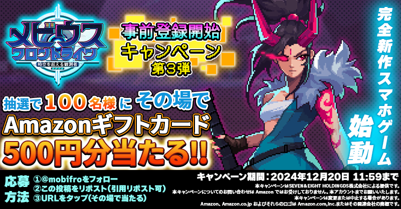 mobifro's tweet photo. ⏺️🔼⏺️コマンド入力でコンボを繋げ‼️
完全新作🎮 #メビフロ 事前登録プレゼントCP 🎁
#Amazonギフトカード  500円分が抽選で100名様に当たる🎯

📌応募方法(🗓️12/20 11:59迄)
①@mobifroをフォロー
②この投稿をリポスト
③👇URLをタップ(その場で当たる)
https://t.co/rs7AWvtYlP

今すぐ事前登録👇
