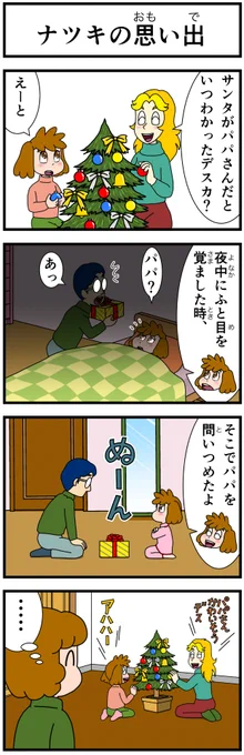 #キャシーとわたし
とってもリバイバル
第22話 キャシーとクリスマス
4日目〜

#ほのぼの #漫画 #manga #4コマ #4コマ漫画 #漫画が読めるハッシュタグ #クリスマス #Christmas #Christmas2024 #サンタクロース 