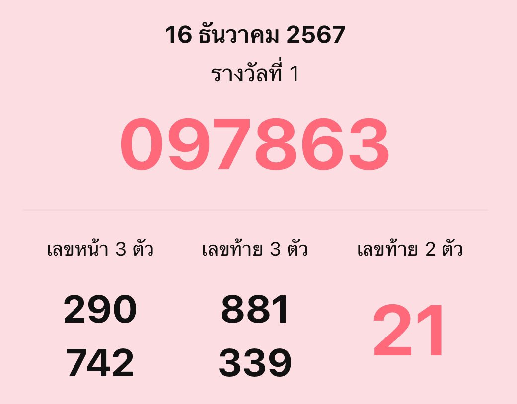 #หวยงวดนี้ #หวยรัฐบาลไทย