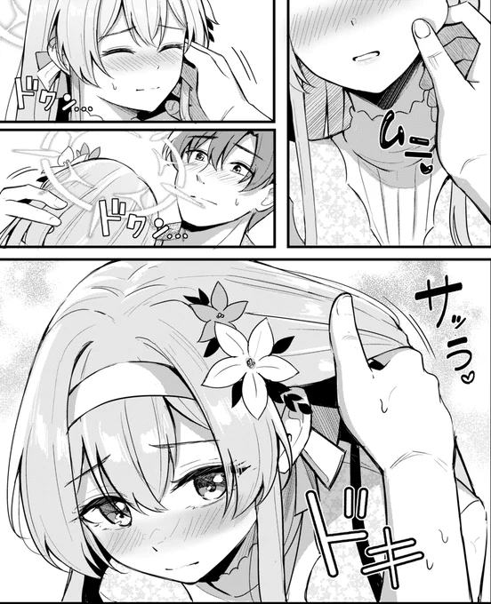 なでなで♥ 