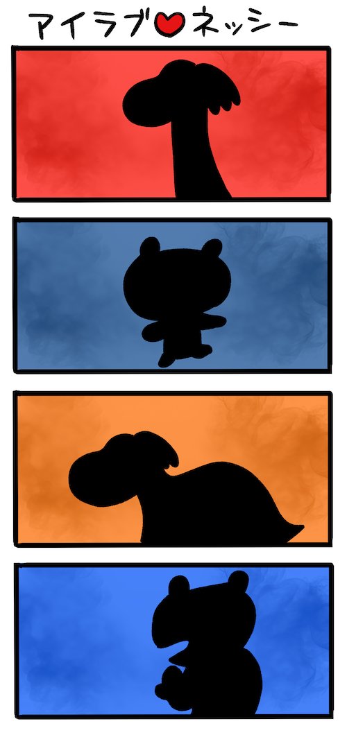 空想特撮シリーズ #ネッシーマンガ 