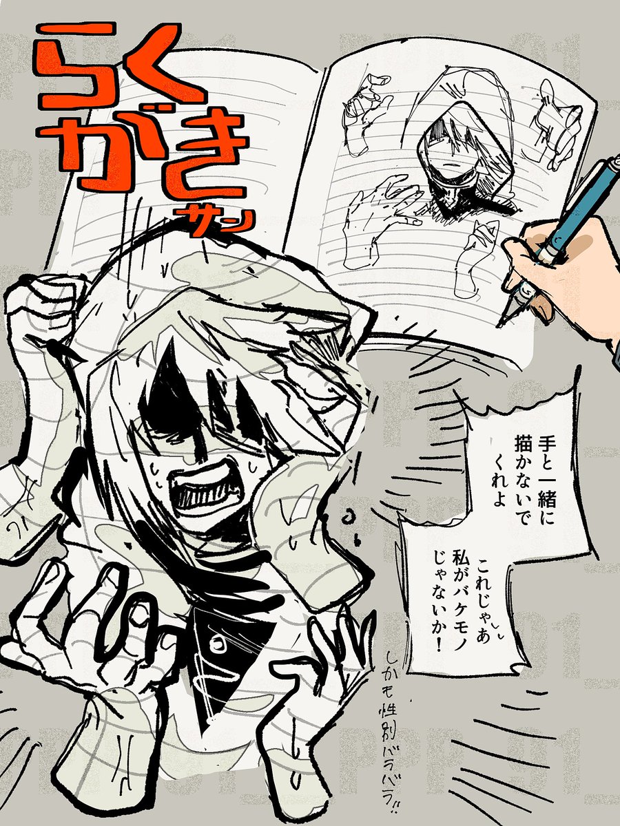 ノートの落書きが 