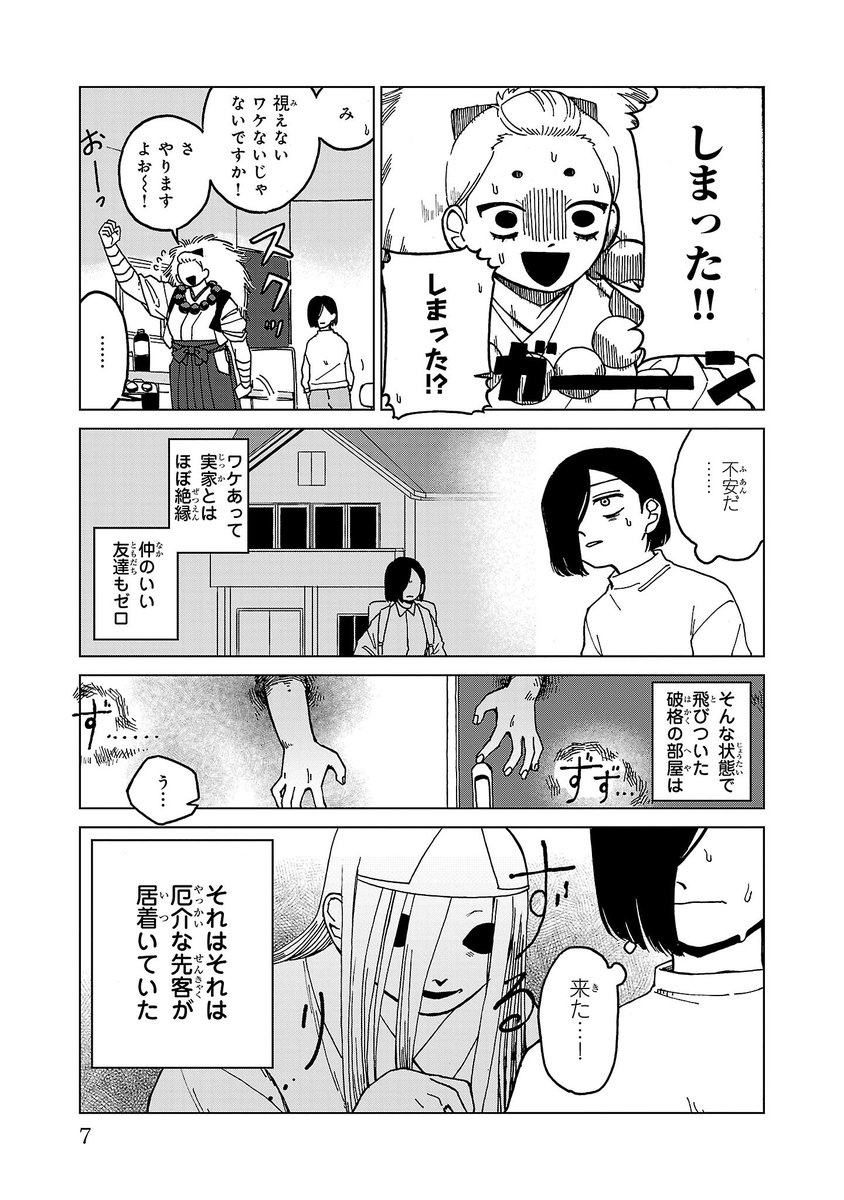 幽霊が視える俺vs事故物件vs物理除霊マン(1/4) 