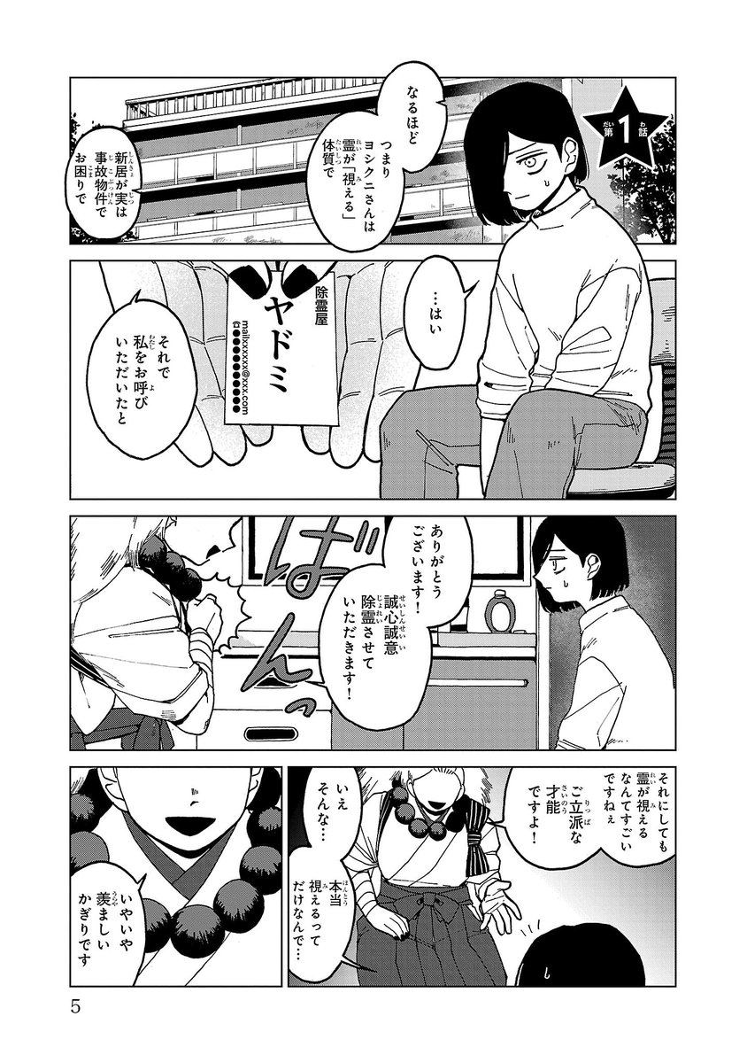 幽霊が視える俺vs事故物件vs物理除霊マン(1/4) 