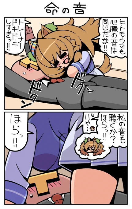 #ウマ娘 #ブラストワンピース 命の音 