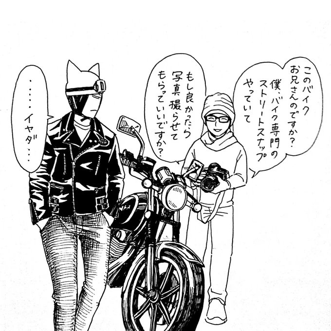 インスタグラマーからの誘いを断るネコザワ 