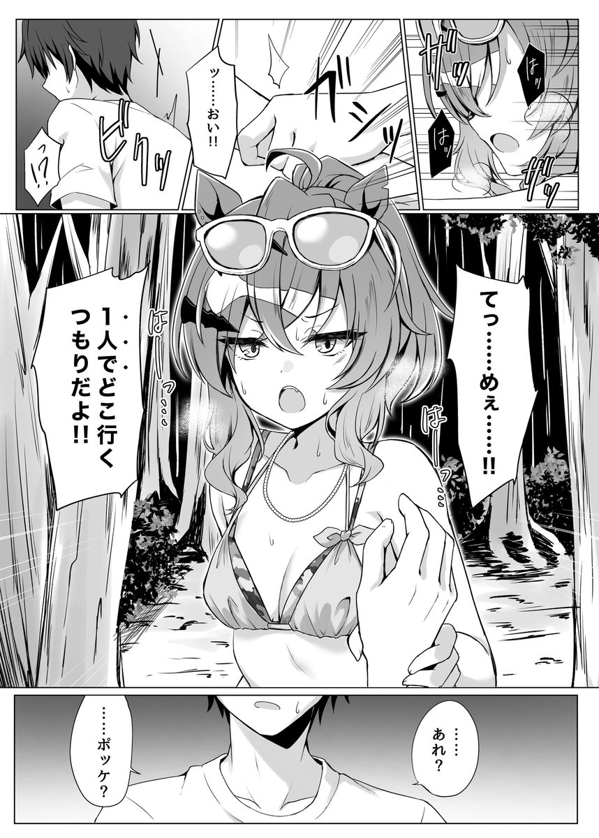 ポッケが夏合宿のレクリエーション中に行方不明になる話(2023夏イベ準拠)

(0 / 4) 