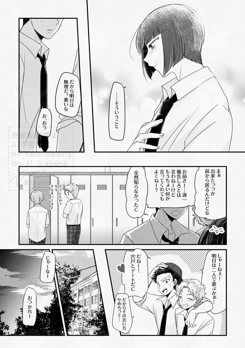 処女作に描いててボツにした話 描き直した✌️
内緒で付き合ってる岳日の話(4/21) 