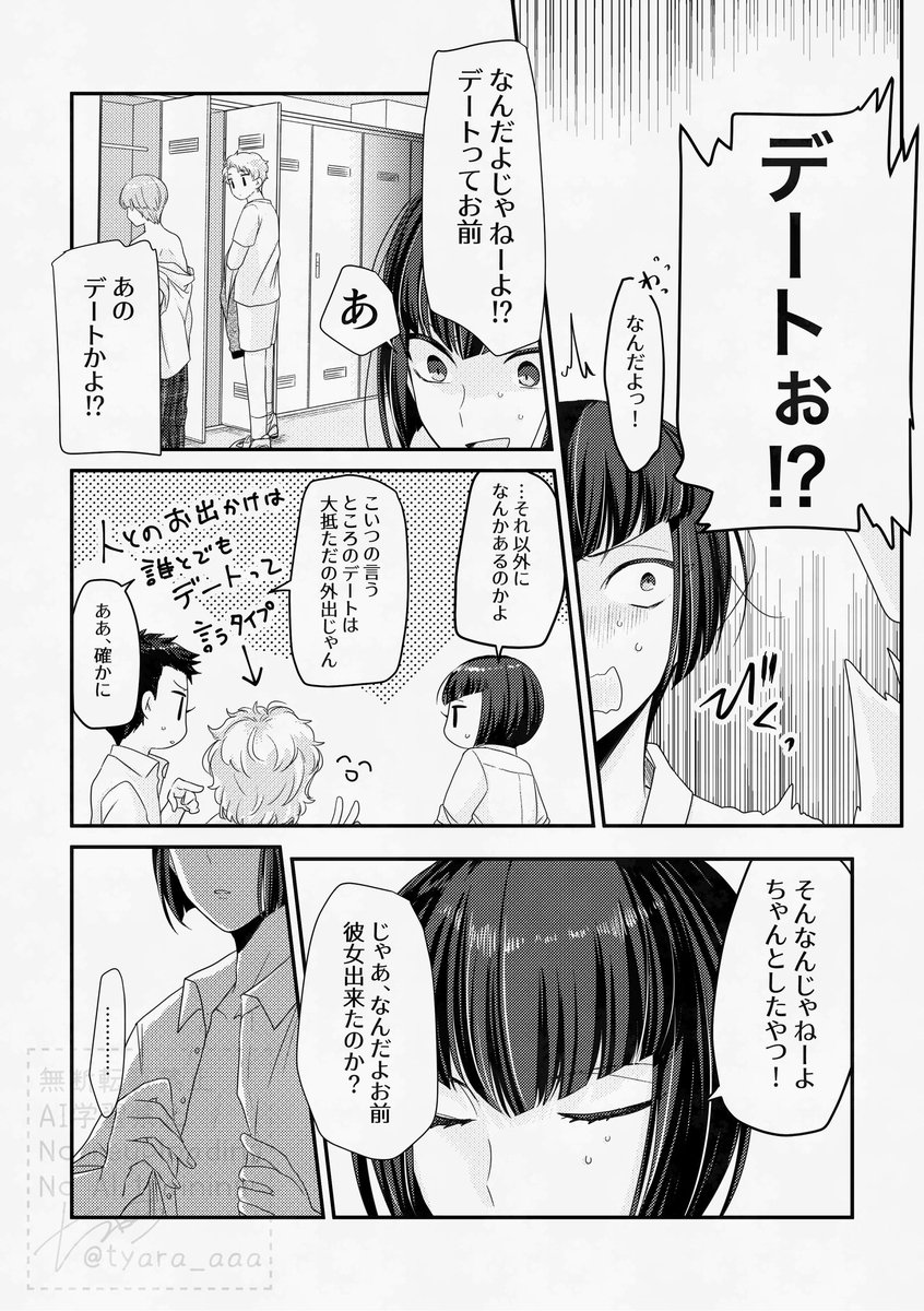 処女作に描いててボツにした話 描き直した✌️
内緒で付き合ってる岳日の話(4/21) 