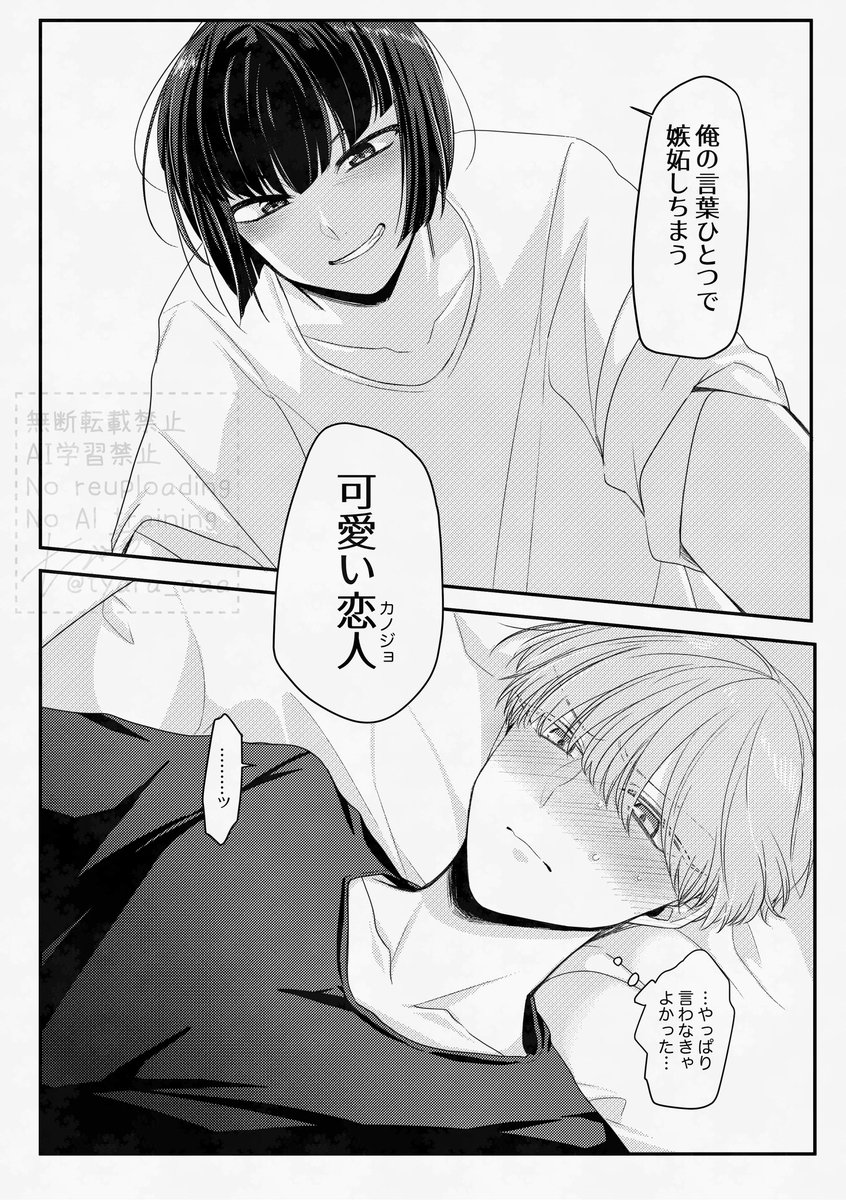 内緒で付き合ってる岳日の話(12/21) 