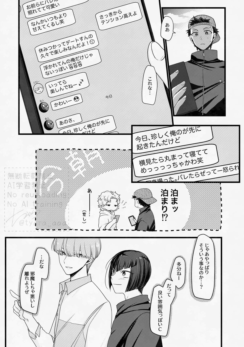 内緒で付き合ってる岳日の話(20/21) 