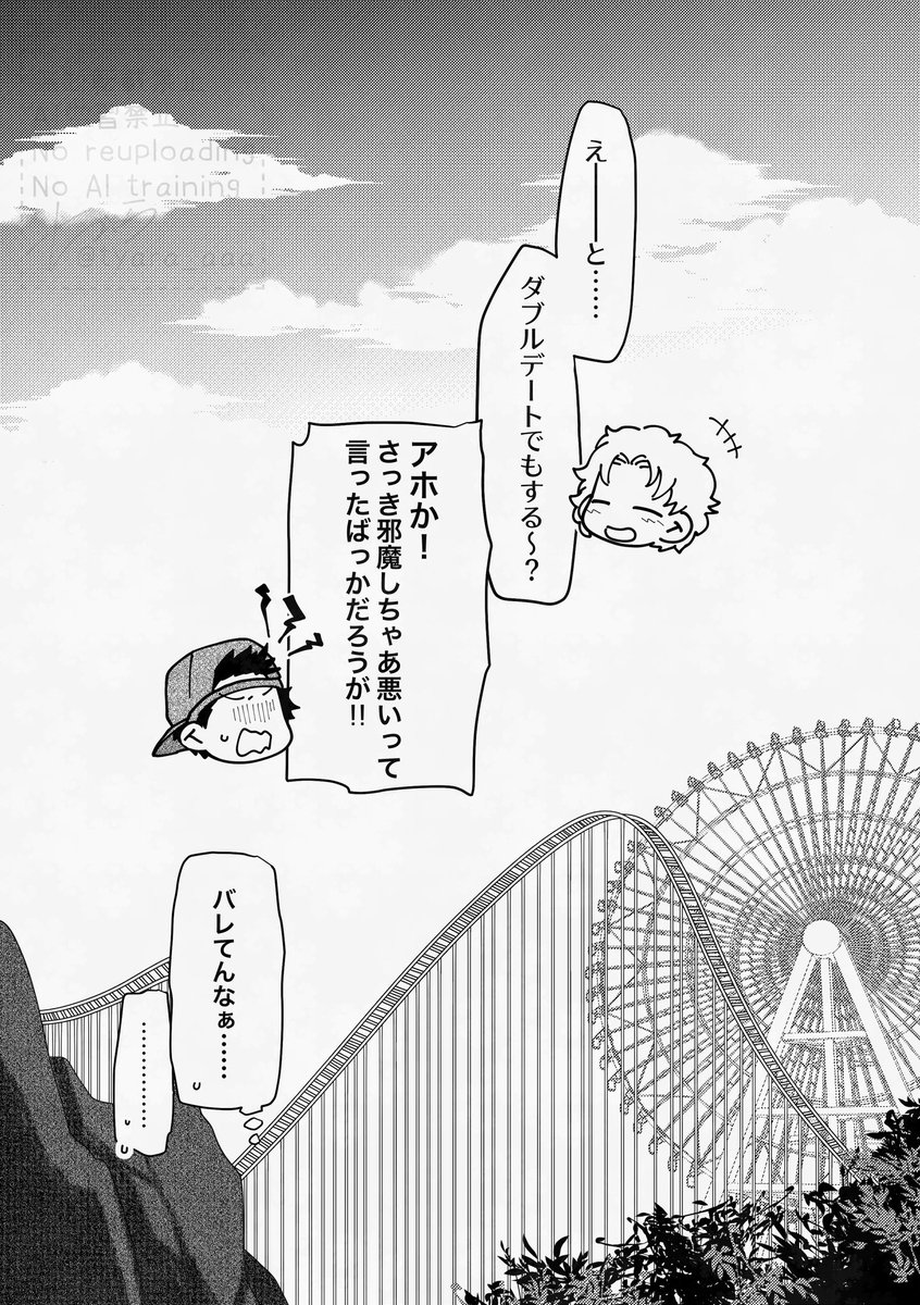内緒で付き合ってる岳日の話(20/21) 