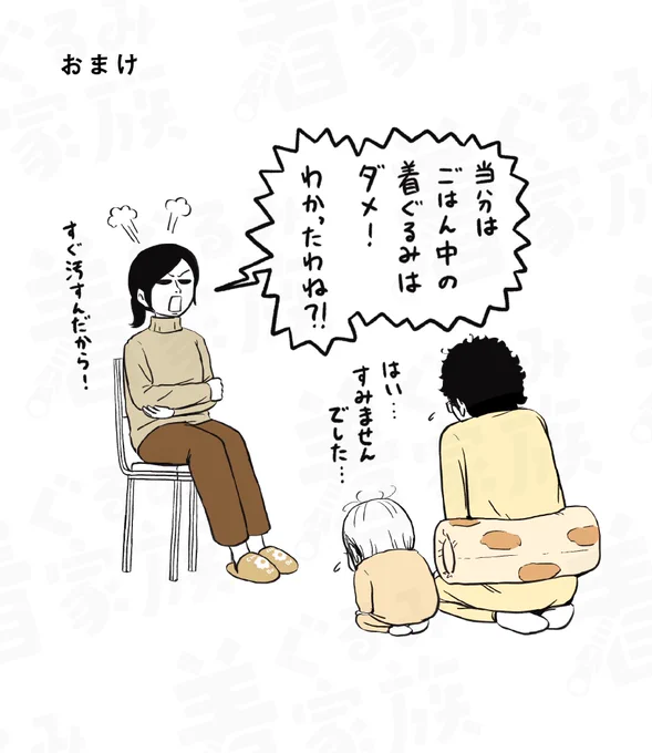 おまけ 