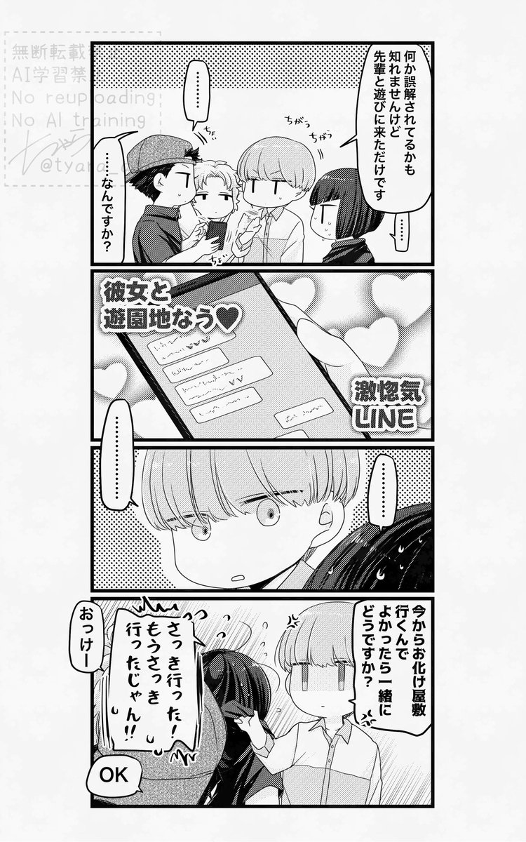 内緒で付き合ってる岳日の話(終) 