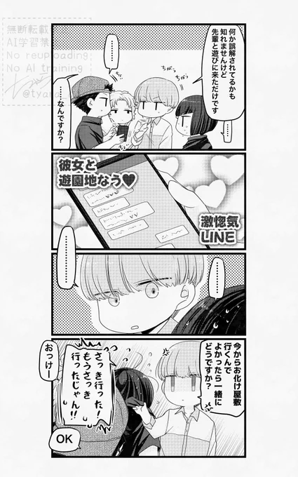 内緒で付き合ってる岳日の話(終) 