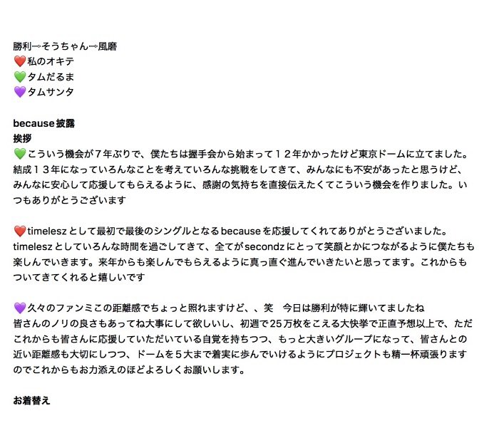 episode_tsz's tweet photo. 『timeleszとChristmasが韻を踏んでいるね。じゃあ、タムタムChristmaszにしちゃえ！』

《1部》

timelesz ファンミ レポ

※全体をざっと雰囲気で書いておりますので、細かいニュアンスなどは他の方の投稿などでご確認ください。

 #timelesz_because  #timelesz  #菊池風磨  #佐藤勝利  #松島聡 https://t.co/jMPMSibVgj