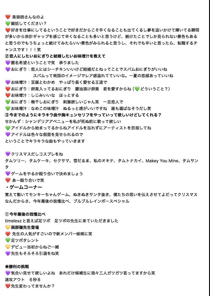 episode_tsz's tweet photo. 『timeleszとChristmasが韻を踏んでいるね。じゃあ、タムタムChristmaszにしちゃえ！』

《1部》

timelesz ファンミ レポ

※全体をざっと雰囲気で書いておりますので、細かいニュアンスなどは他の方の投稿などでご確認ください。

 #timelesz_because  #timelesz  #菊池風磨  #佐藤勝利  #松島聡 https://t.co/jMPMSibVgj