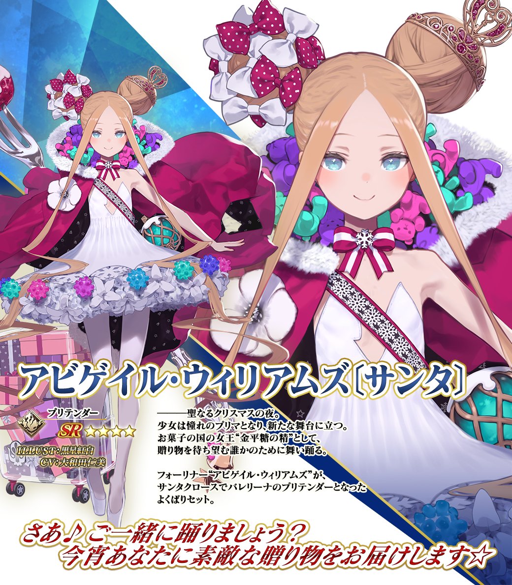 カルデア広報局より】 期間限定イベント「ポホヨラのクリスマス・イブ