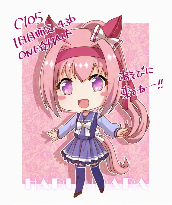 冬コミよろしくね#C105新作 #C105WebCatalog #ウマ娘 #ハルウララ 