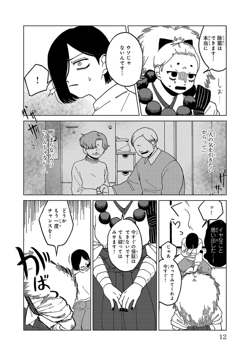 幽霊が視える俺vs事故物件vs物理除霊マン(2/4) 