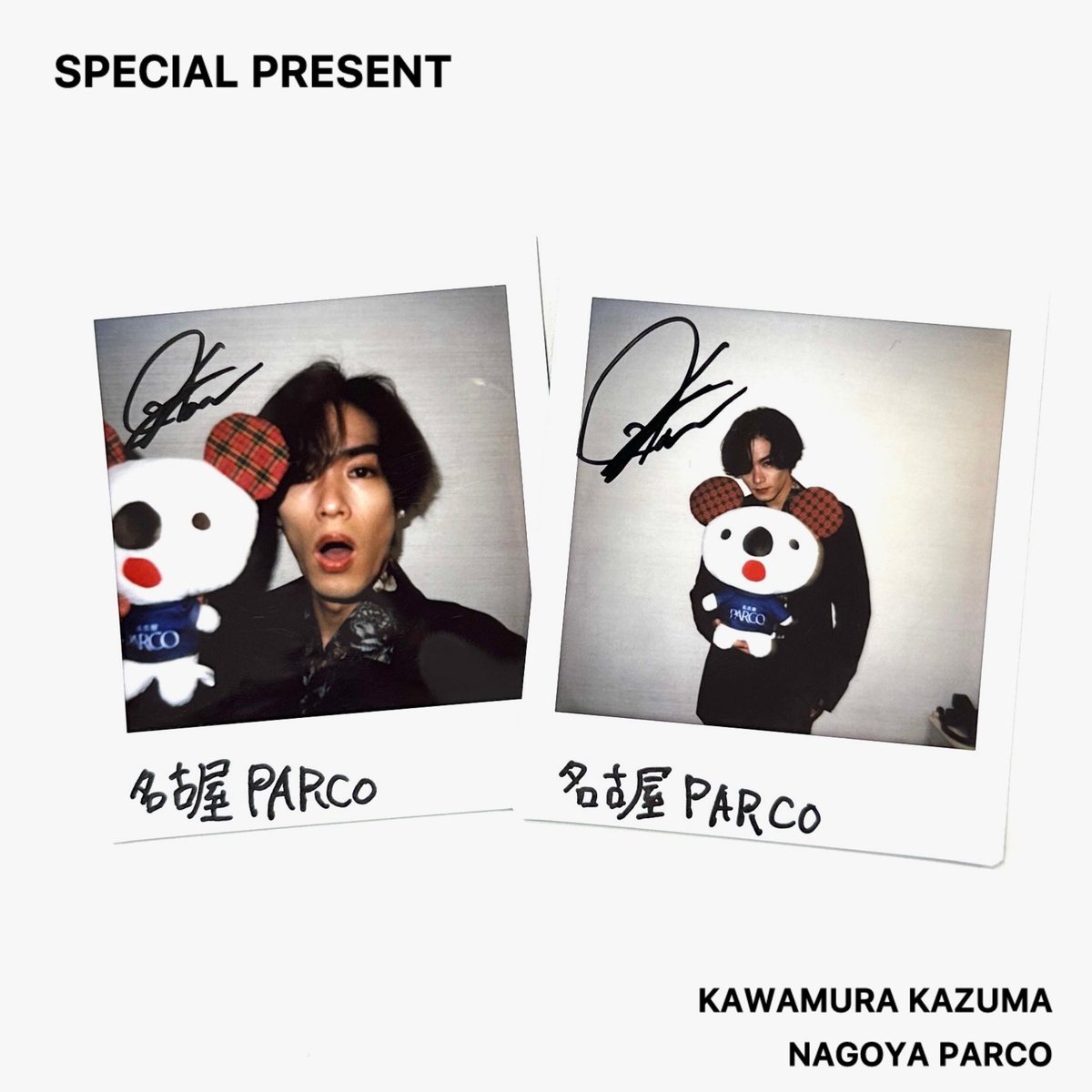 PARCO(パルコ) (@parco__official) on Twitter photo #川村壱馬 さんが #名古屋PARCO に!
サイン入りチェキを抽選で計8名様にプレゼント🎁
コメントすると、当選確率がUP✨
【応募方法】
① <a href="/parco__official/">PARCO(パルコ)</a>をフォロー
②本投稿を「いいね」とリポスト
応募締切:12/31(火)23:59
▼詳細
parco.jp/cruise/detail/…
※こちらはプレゼント対象投稿です #川村壱馬 さんが #名古屋PARCO に!
サイン入りチェキを抽選で計8名様にプレゼント🎁
コメントすると、当選確率がUP✨
【応募方法】
① <a href="/parco__official/">PARCO(パルコ)</a>をフォロー
②本投稿を「いいね」とリポスト
応募締切:12/31(火)23:59
▼詳細
parco.jp/cruise/detail/…
※こちらはプレゼント対象投稿です