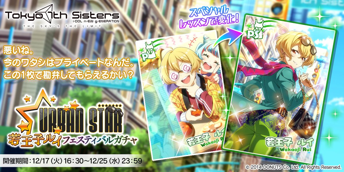 ルイちゃんの新Pカードが登場する 「URBAN STAR 若王子ルイ