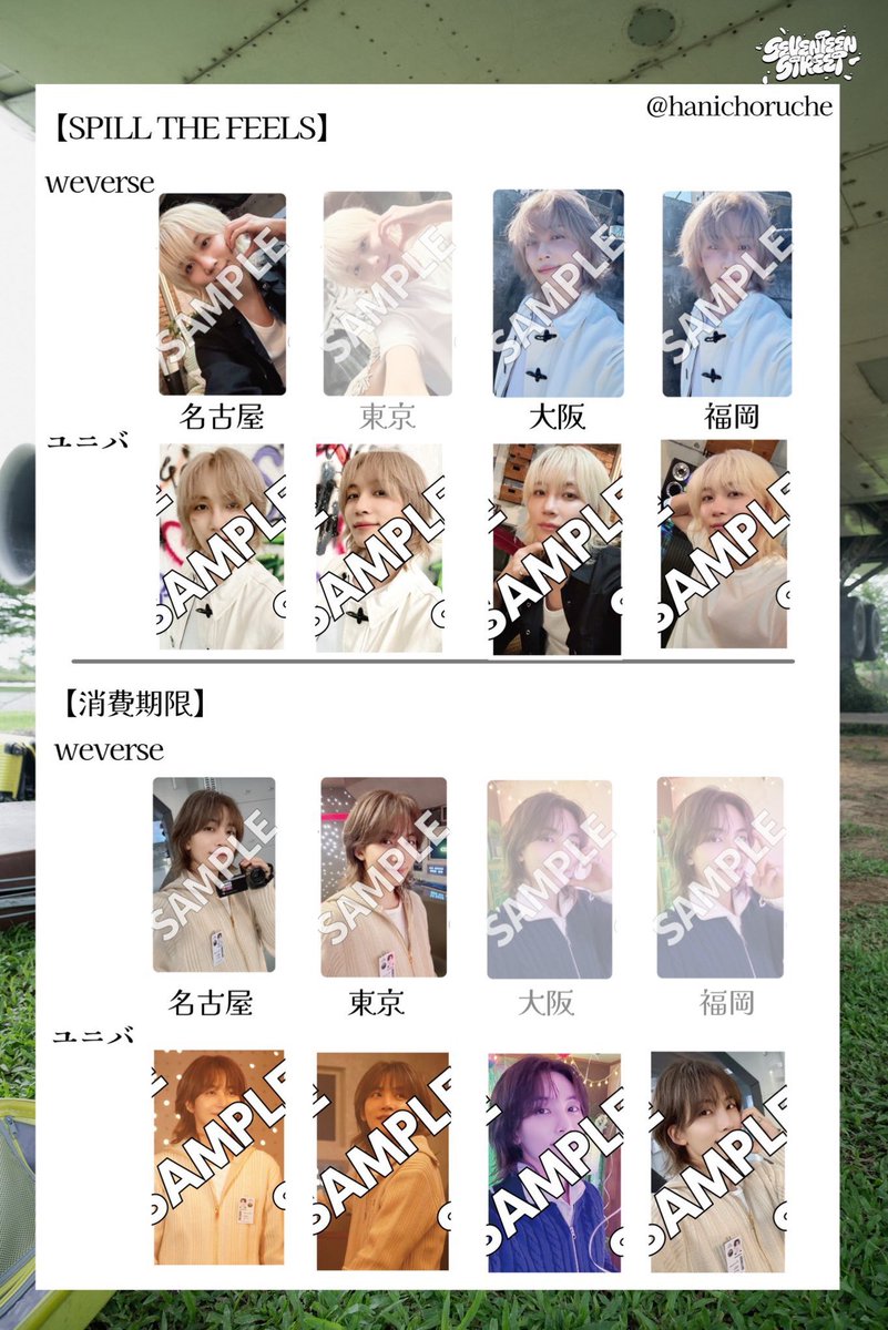 fnv_qq's tweet photo. SEVENTEEN セブチ
SPILL THE FEELS消費期限 会場限定 トレカ 交換 買取

【譲】🍒🐰🐱🐯🦊🍚🐸🐶🍕🍊🐻‍❄️🦖
東京weverse SPILL THE FEELS
大阪weverse 消費期限
福岡weverse消費期限

【求】
交換: 他会場限定ジョンハンなんでも◎
買取: STF850円/枚、消費期限450円/枚(送料込み)

気軽にご連絡下さい https://t.co/8Cf2nklXU3