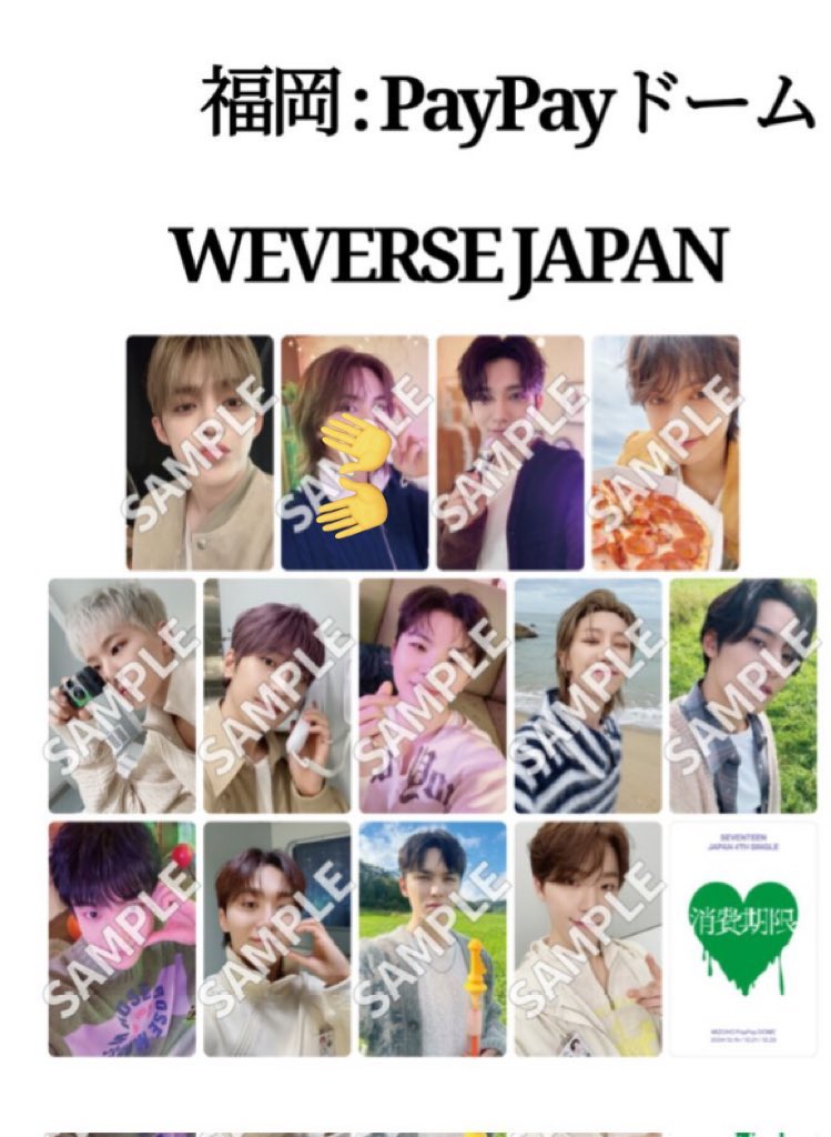 fnv_qq's tweet photo. SEVENTEEN セブチ
SPILL THE FEELS消費期限 会場限定 トレカ 交換 買取

【譲】🍒🐰🐱🐯🦊🍚🐸🐶🍕🍊🐻‍❄️🦖
東京weverse SPILL THE FEELS
大阪weverse 消費期限
福岡weverse消費期限

【求】
交換: 他会場限定ジョンハンなんでも◎
買取: STF850円/枚、消費期限450円/枚(送料込み)

気軽にご連絡下さい https://t.co/8Cf2nklXU3