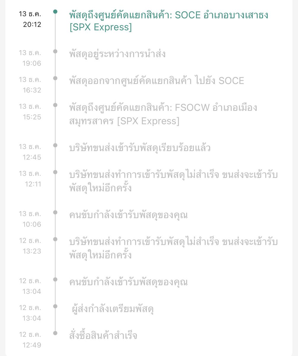nursejk_'s tweet image. สถานะการจัดส่งค้างมาเข้าวันที่ 3 แล้ว อยากรู้จริงๆของยังอยู่ดีไหม หรือว่าหายไปแล้ว อยากเลือกขนส่งได้เองจัง  #shopeeexpress