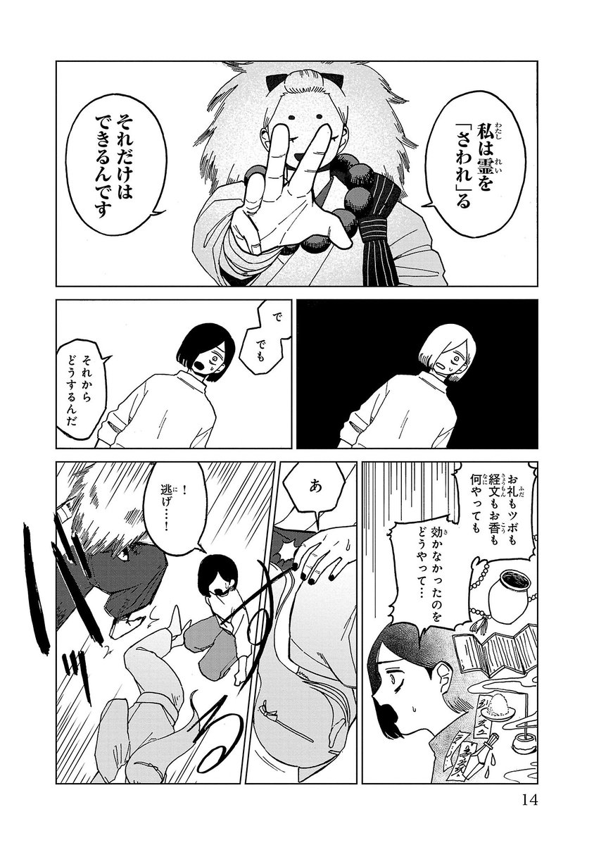 幽霊が視える俺vs事故物件vs物理除霊マン(3/4) 
