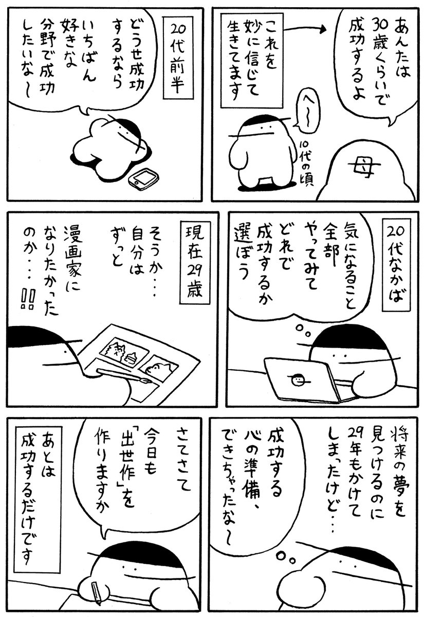 日記まんが『準備』 