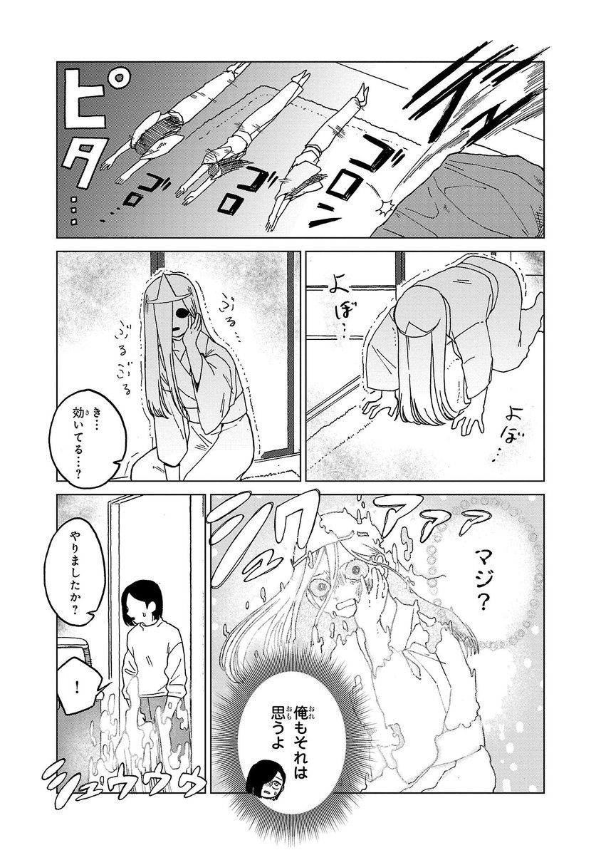 幽霊が視える俺vs事故物件vs物理除霊マン(4/4) 
