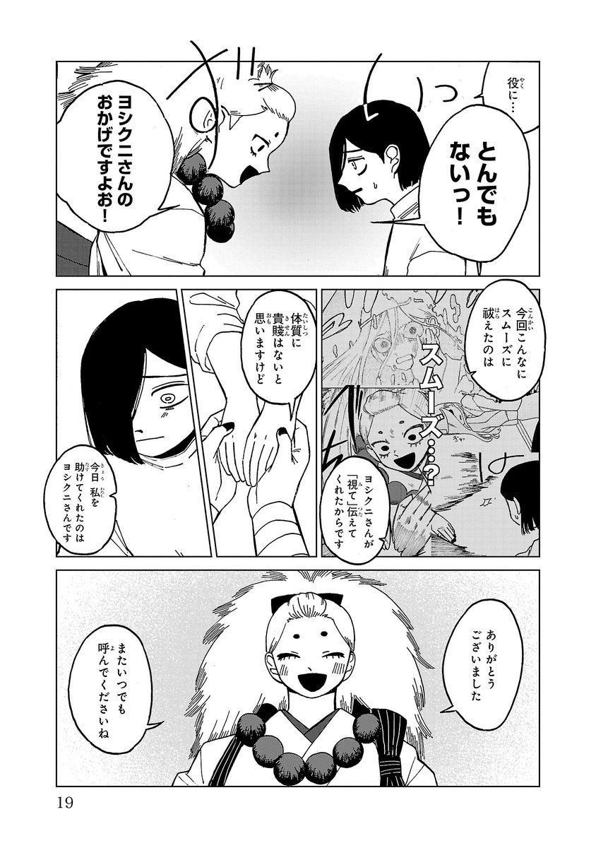 幽霊が視える俺vs事故物件vs物理除霊マン(4/4) 