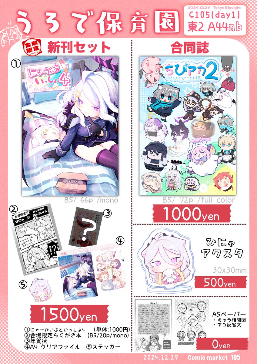 C105  おしながきです！
よろしくお願いします！