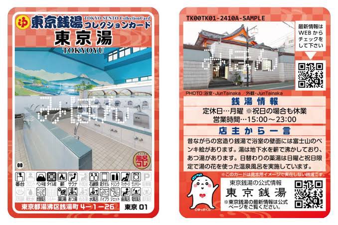 東京銭湯コレクションカード〉 ついに、はじまりました👏✨ ・1枚100円
