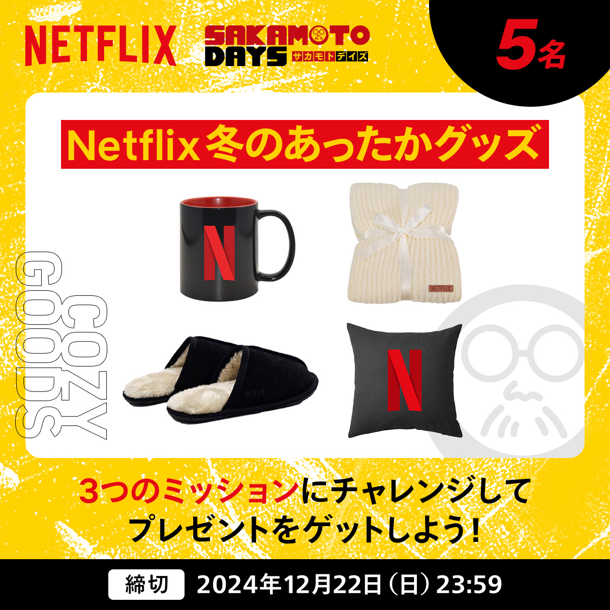□︎参加方法 ①@NetflixJP をフォロー ②＠NetflixJP をメンション 
