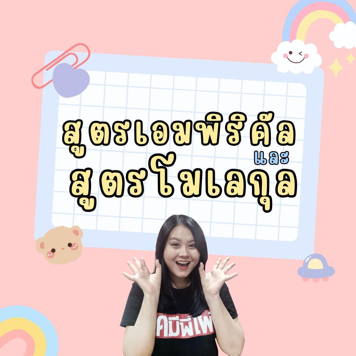 เคมีพี่ไผ่ tweet media