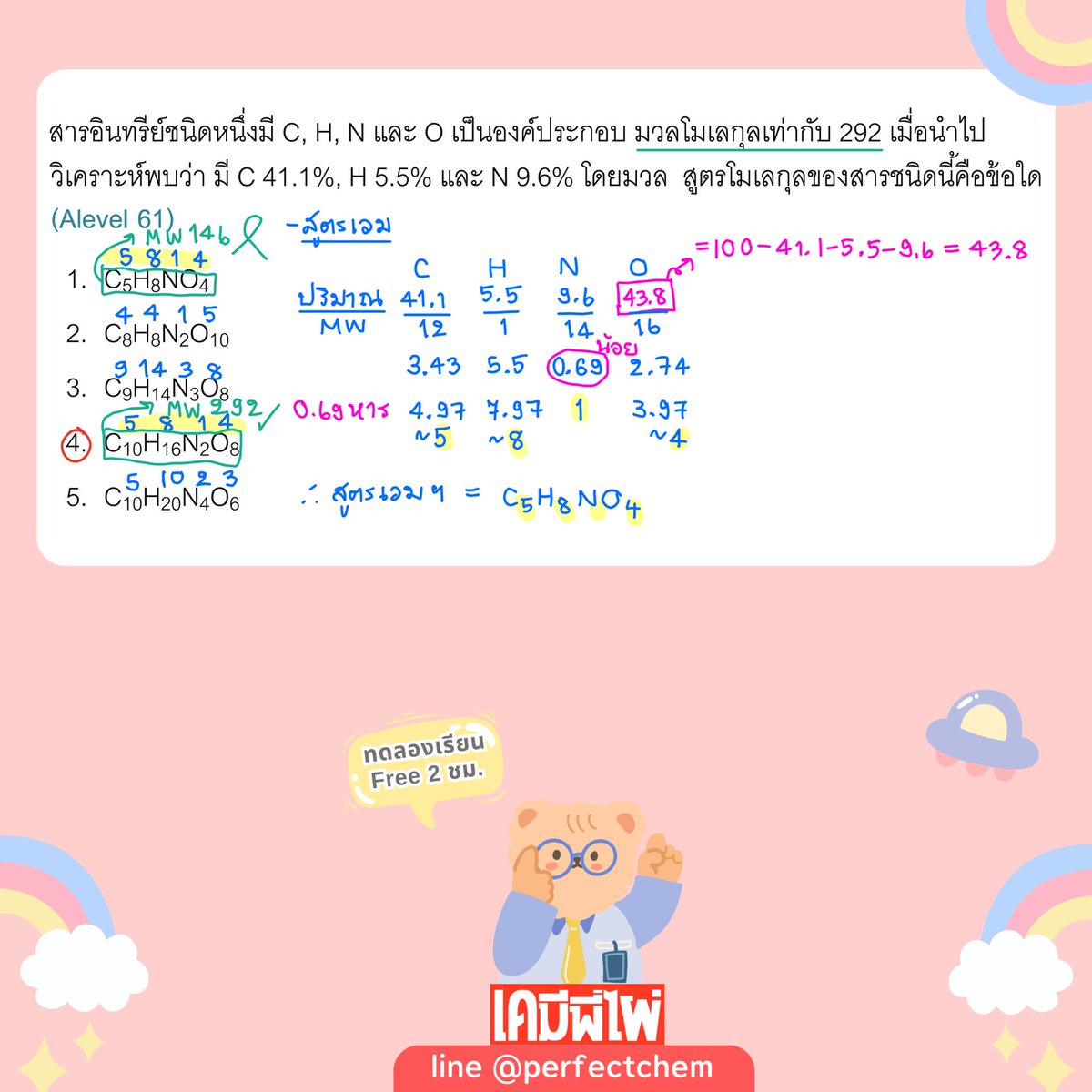 เคมีพี่ไผ่ tweet media